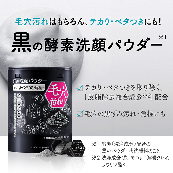 ビューティクリア ブラック パウダーウォッシュ(レギュラー) / 12.8g / 無香料 1