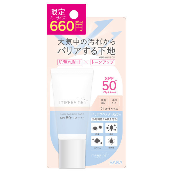 常盤薬品 サナ インプリファイン スキンバリアベース 30g M 01
