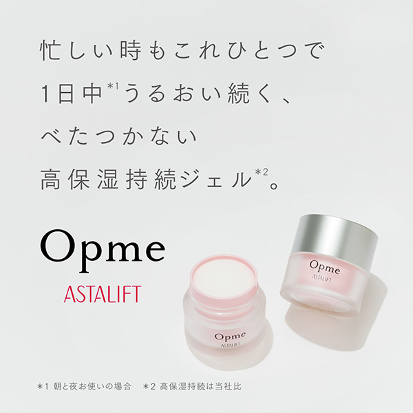 アスタリフト オプミー / 60g / 本体 1
