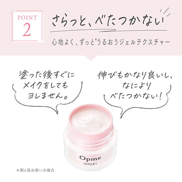 アスタリフト オプミー / 60g / 本体 1