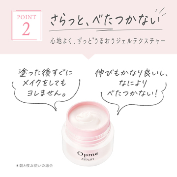 アスタリフト オプミー 04