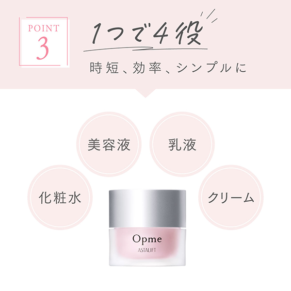 アスタリフト オプミー / 60g / 本体 1