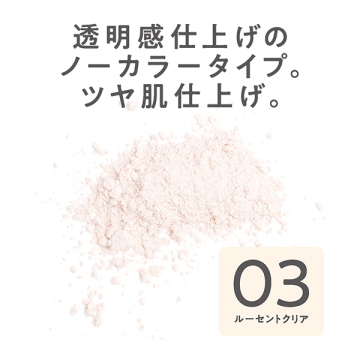 うるふわ仕上げパウダー 03