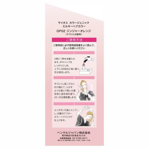 カラージェニック ミルキーヘアカラー (ちらっと白髪用) / OP02 ジンジャーオレンジ / 50g+100mL+アフターカラー ヘアパック15g 1