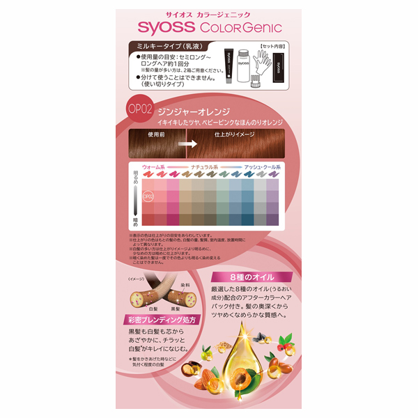 カラージェニック ミルキーヘアカラー (ちらっと白髪用) / OP02 ジンジャーオレンジ / 50g+100mL+アフターカラー ヘアパック15g 1