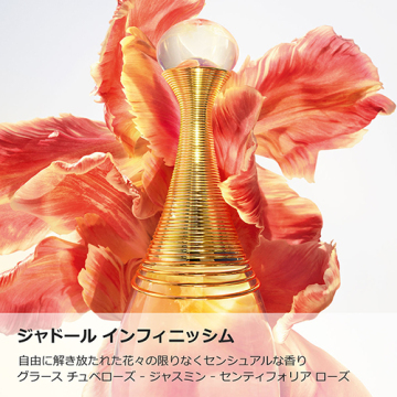 ジャドール インフィニッシム 04