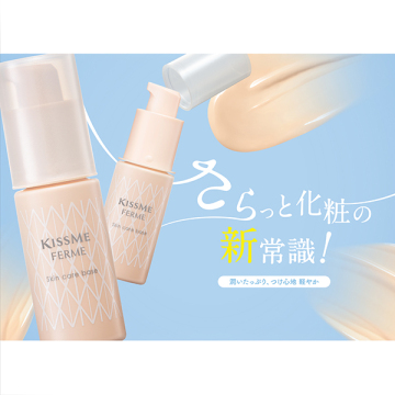スキンケアベース 02