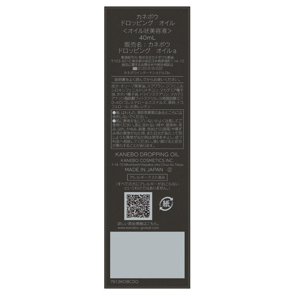 カネボウ　ドロッピング　オイル KANEBO|カネボウ ドロッピングオイル 商品詳細 | シャン
