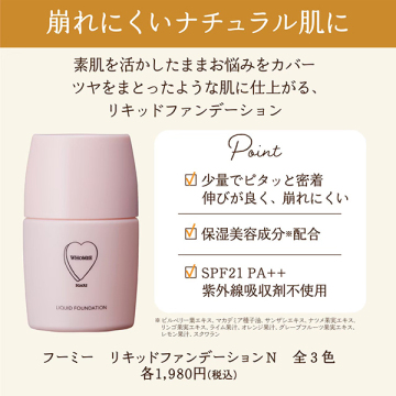 リキッドファンデーションN 03
