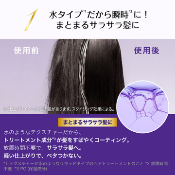 ウォータートリートメント 03