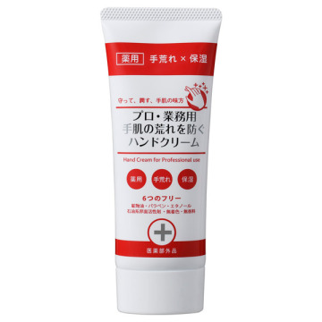 プロ業務用 手肌の荒れを防ぐハンドクリーム