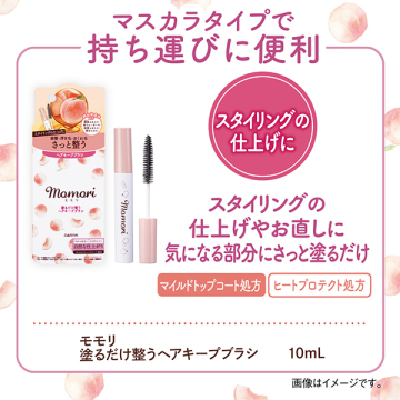 塗るだけ整うヘアキープブラシ 02