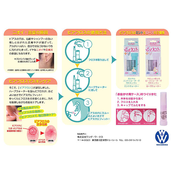 ピアフロス ミントウォーター / 約5ml×60本 1