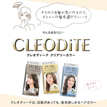 クリアリーカラー (白髪用) 02