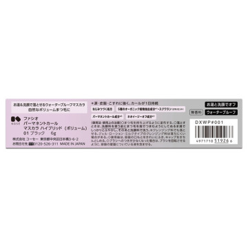 パーマネントカール マスカラ ハイブリッド (ボリューム) 05