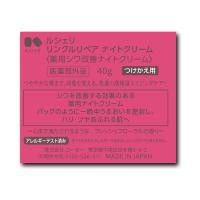 リンクルリペア ナイトクリーム / ルシェリ(フェイスクリーム