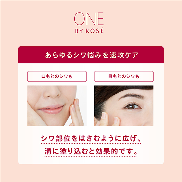 ザ リンクレス S / ONE BY KOSE(目元美容液, スキンケア・基礎化粧品