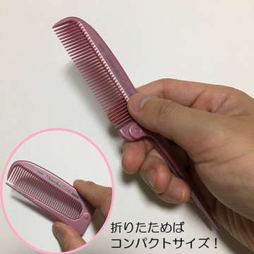 美髪専科 ミネラルイオン細め折りたたみコーム 03