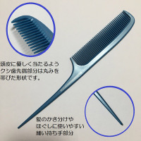 美髪専科 ミネラルイオン細めテールコーム / 美髪専科(ヘアブラシ