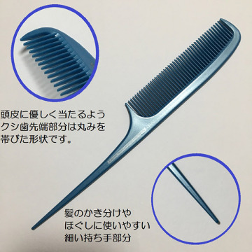 美髪専科 ミネラルイオン細めテールコーム 04