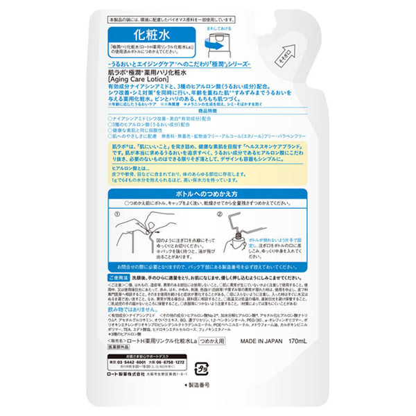 薬用ハリ化粧水 / 肌ラボ(化粧水, スキンケア・基礎化粧品)の通販