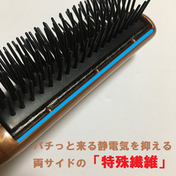 アミノ酸除電ブラシ 04