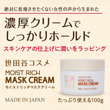 モイストリッチマスククリーム 02