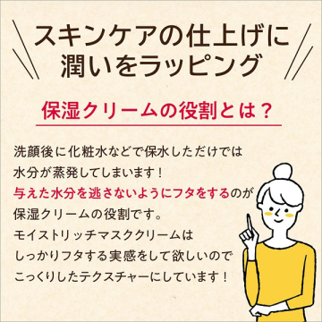 モイストリッチマスククリーム 05