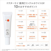 薬用CリンクルホワイトUV / ドクターケイ(化粧下地, ベースメイク)の