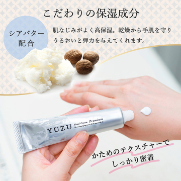 高知県産YUZU プレミアムハンドクリーム 05