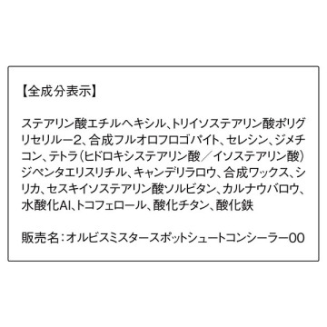 ミスター スポットシュート コンシーラー 05
