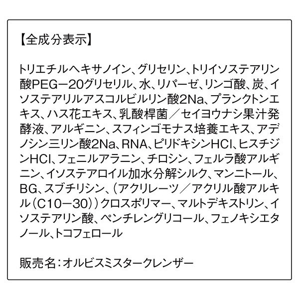 ミスター クレンザー / オルビス(クレンジングクリーム, スキンケア