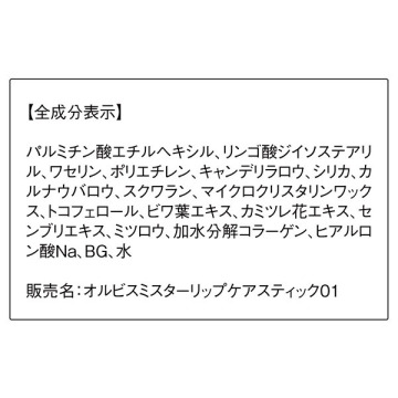 ミスター リップケア スティック 02