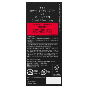 【2021最新作】 KATE ケイト カラーシェーディングバー 02 グレイッシュパープル Kanebo カネボウ 1 500円