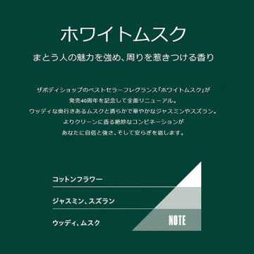 ホワイトムスク オードパルファム 03
