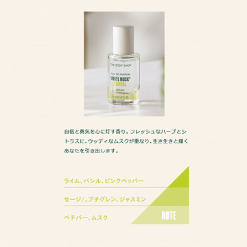 ホワイトムスク ラディカル オードパルファム ザボディショップ 香水 香水 ヘアフレグランス の通販 Cosme公式通販 Cosme Shopping