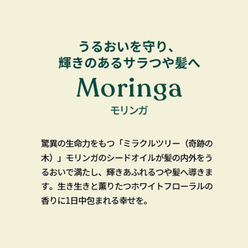 モリンガ シャイン&プロテクト コンディショナー 03