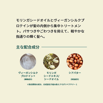 モリンガ シャイン&プロテクト コンディショナー 04