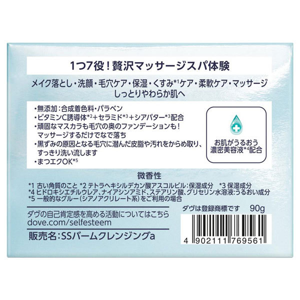 しっとり毛穴ケアクレンジングバーム / ダヴ(クレンジングバーム