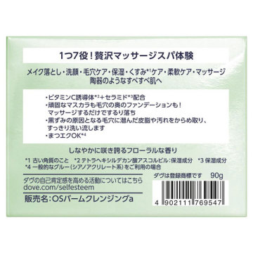 すっきり毛穴ケアクレンジングバーム 02