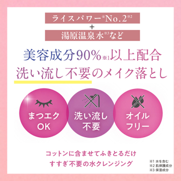 クレンジングウォーター 02