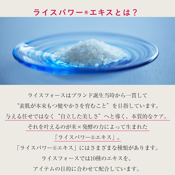 クレンジングウォーター / ライスフォース(クレンジングウォーター