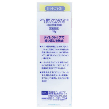 薬用アクネコントロール スポッツエッセンス EX 03