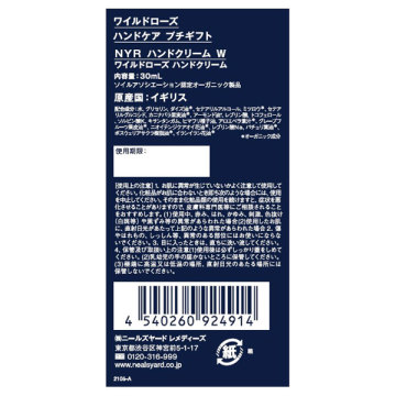 ワイルドローズハンドケア プチギフト 03