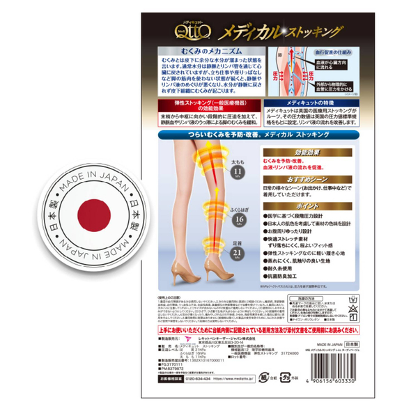 メディカルストッキング / ヌーディーベージュ / L-LL 1