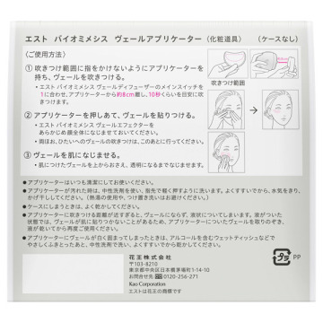 エスト バイオミメシス ヴェールアプリケーター 03