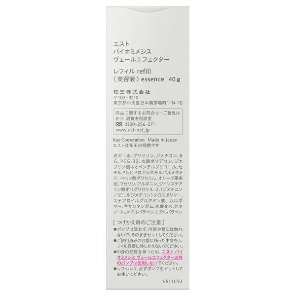 エスト バイオミメシス ヴェールエフェクター 40ｇ エスト / バイオミメシス ヴェールエフェクターの公式商品情報