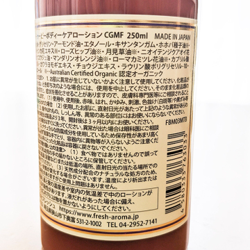 マザートゥービーボディーケアローションCGMF 02