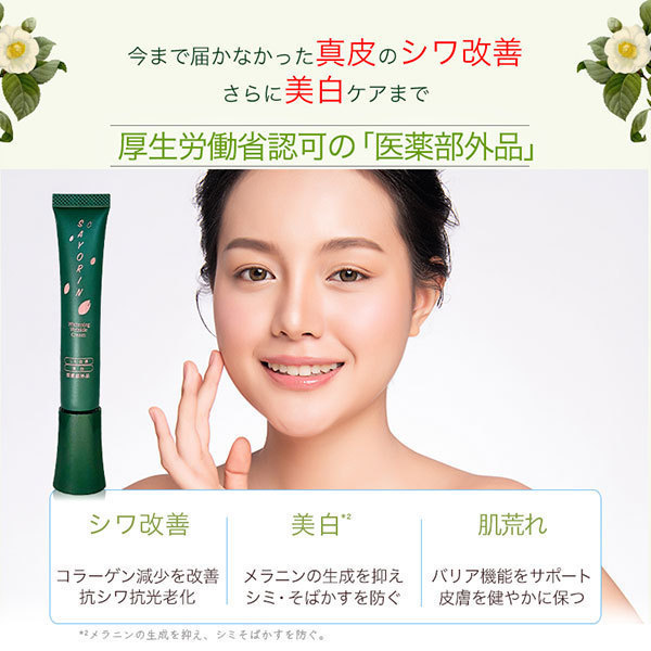 SAYORINホワイトニングリンクルクリーム / Winnow(アイクリーム