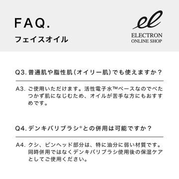 フェイスオイル 05